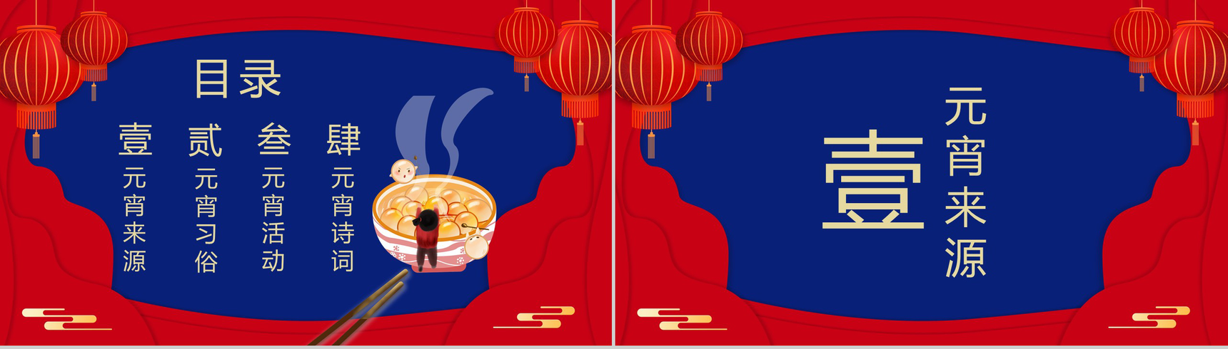 喜庆红灯笼中国风传统佳节元宵节风俗活动宣传PPT模板-2