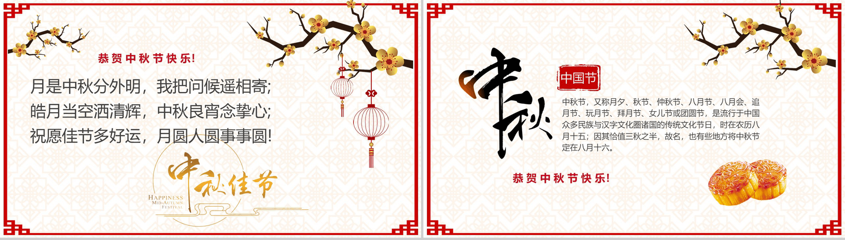 中国古典背景中秋佳节动态PPT模板-4