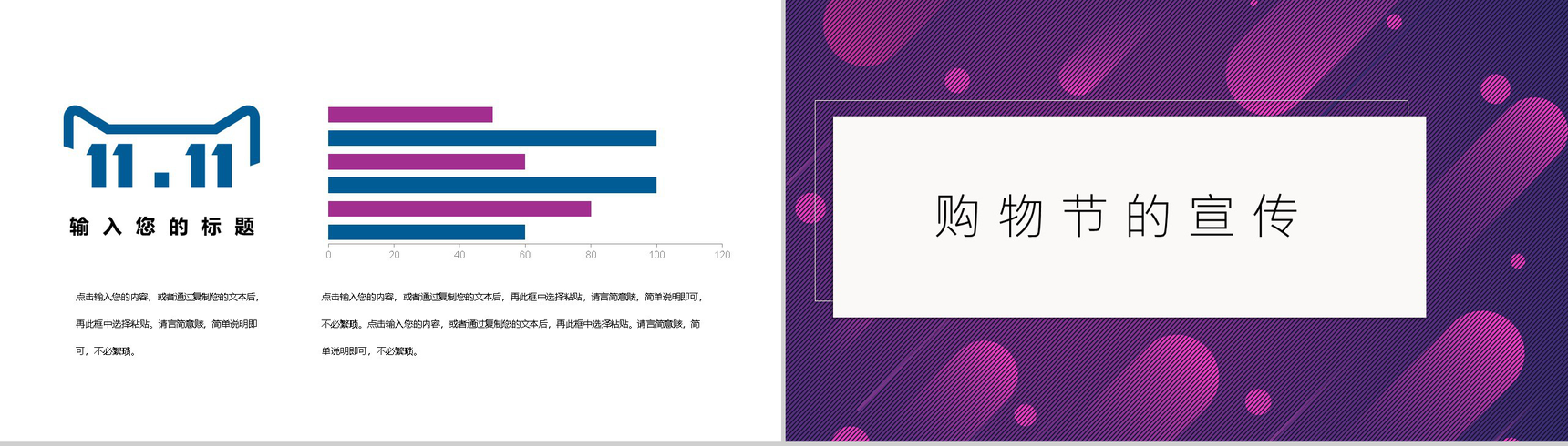天猫淘宝双十一狂欢节活动策划总结汇报PPT模板-4