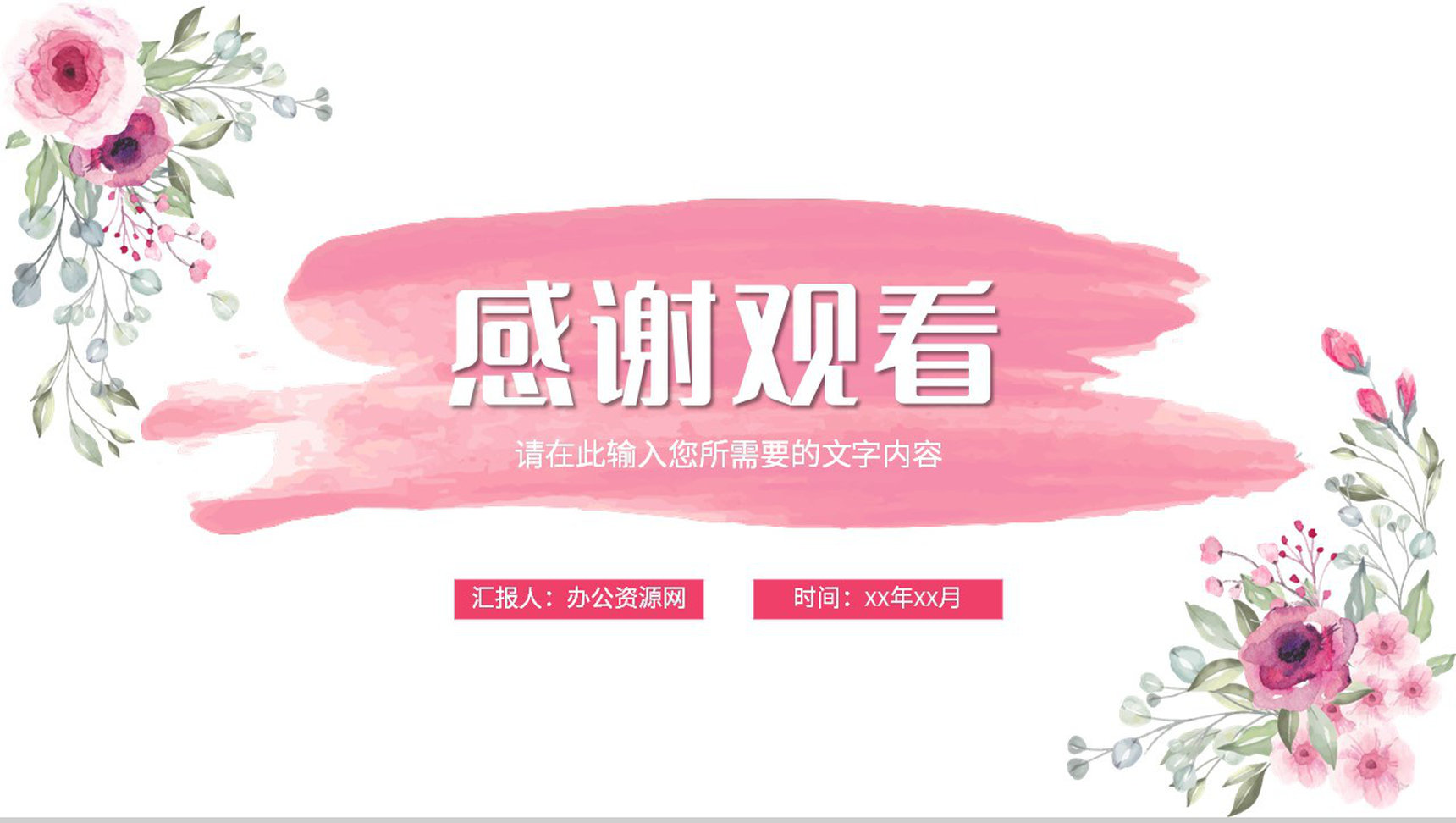 粉色清新女生节活动宣传介绍女神节主题班会策划PPT模板-11