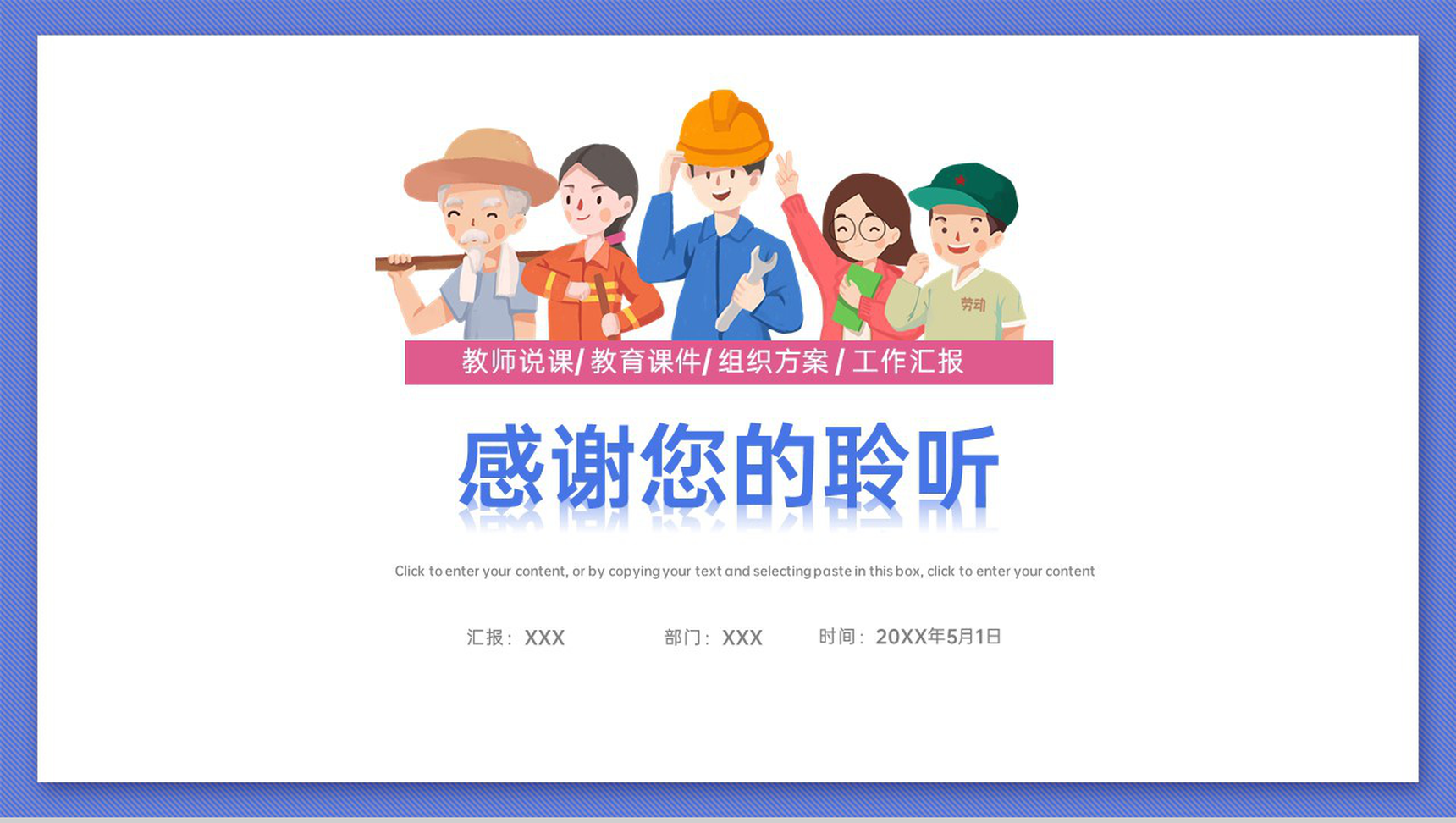 蓝色简约风五一劳动节教育模板主题班会PPT模板-11