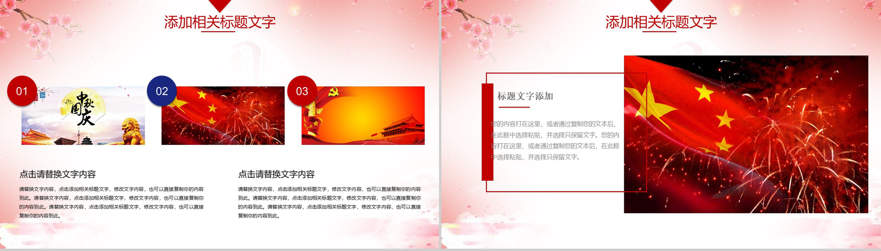 红色创意唯美中秋国庆双节活动策划PPT模板-3