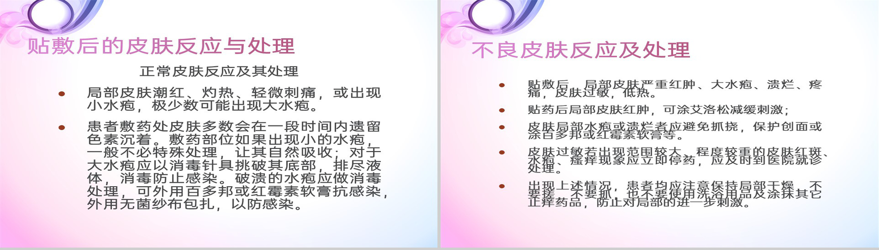 紫色简约风三伏贴技术操作规范理论基础教学PPT模板-24