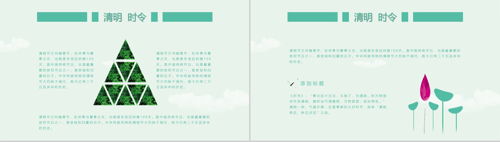清明时令教育课件节日庆典PPT模板-10
