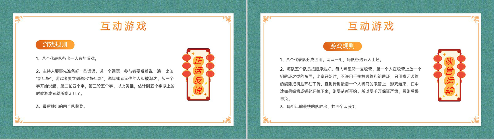 黄绿中国风新年晚会游戏策划方案PPT模板-4