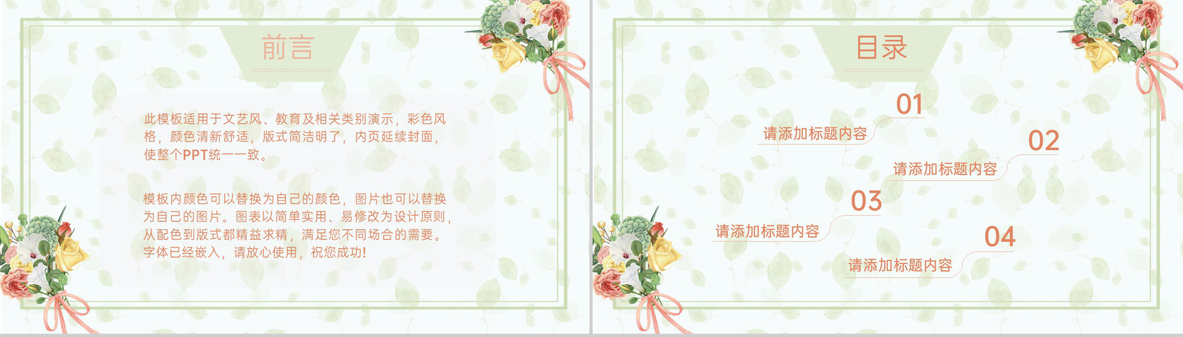 橙绿色清新风感恩教师节节日祝福精美文艺宣传PPT模板-2