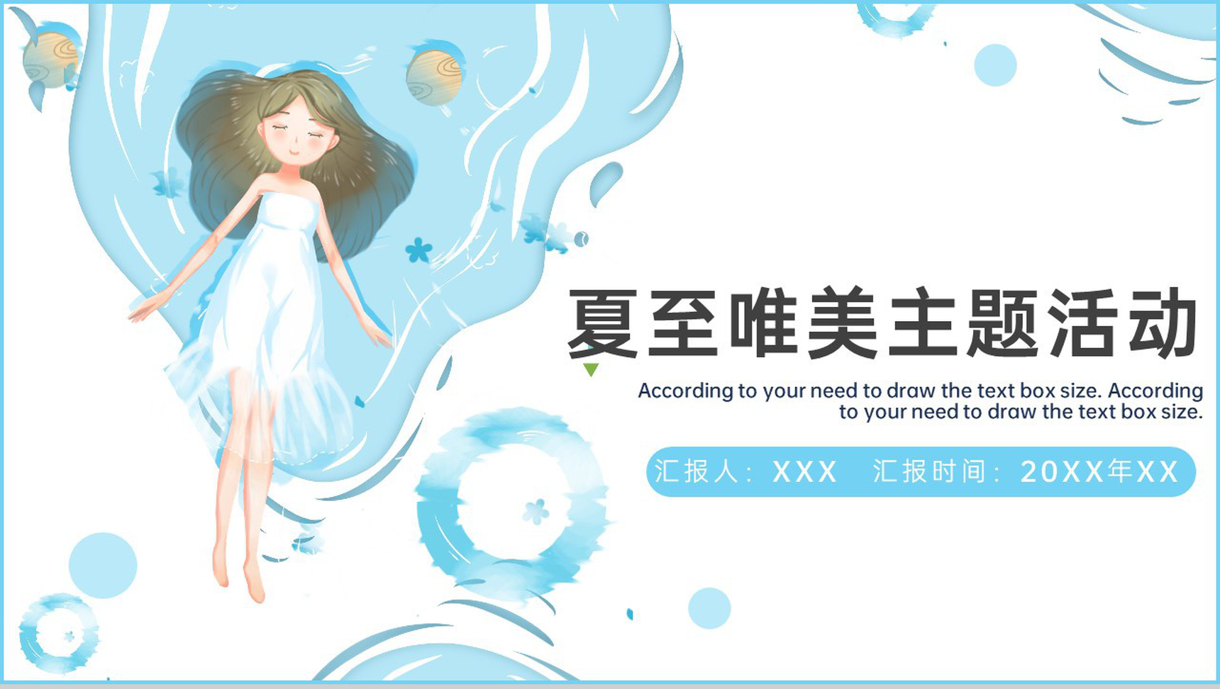 蓝色清新风夏至节气唯美主题活动宣传介绍PPT模板