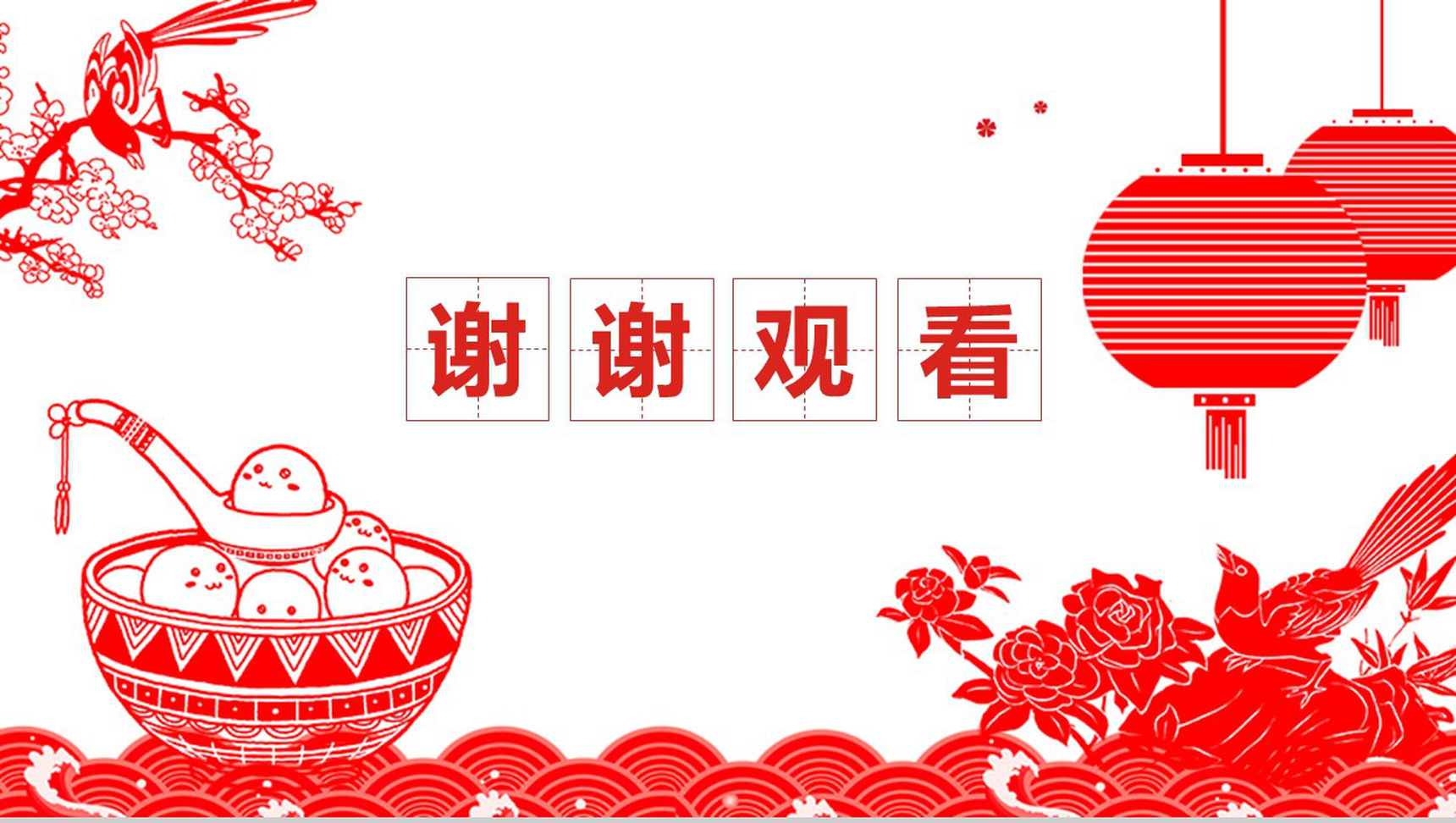 2020剪纸风元宵节文化介绍节日宣传PPT模板-12