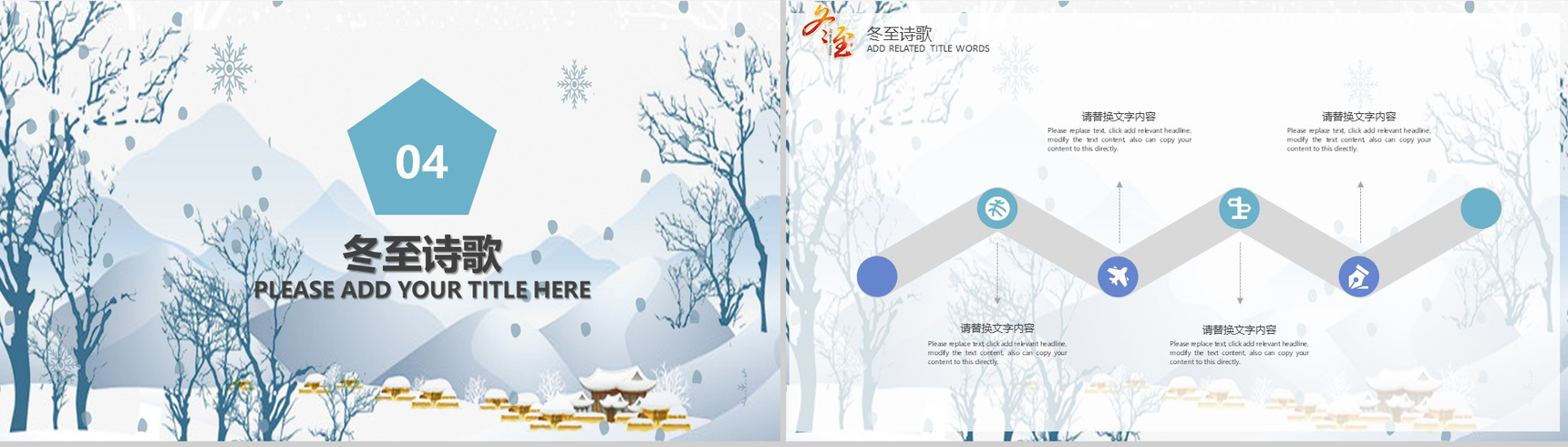 冬季创意冬至节气习俗展示介绍PPT模板-10