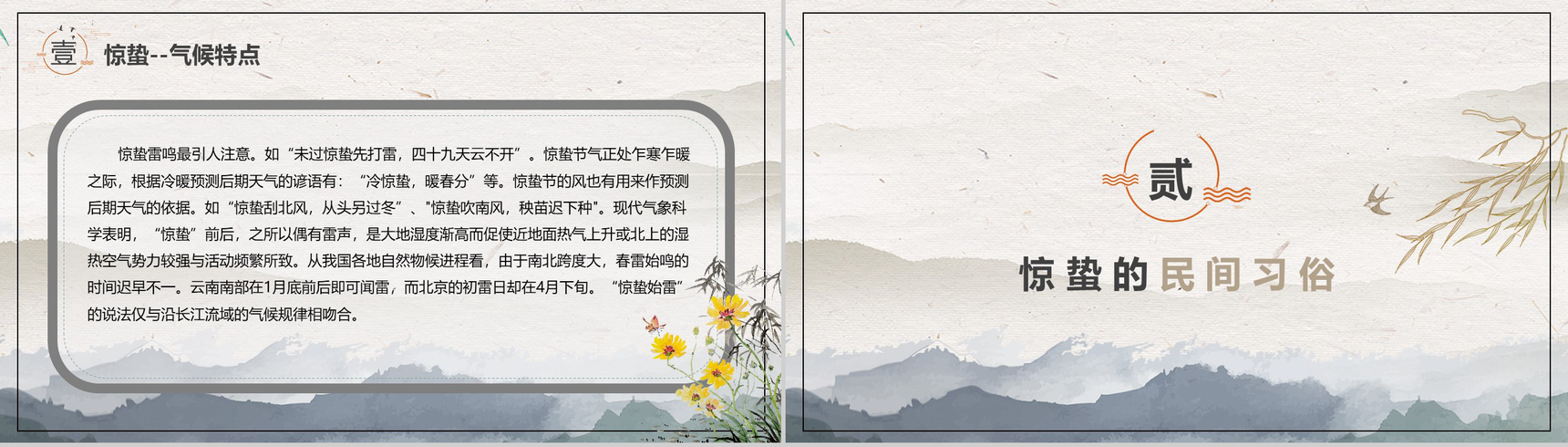 中国传统节气系列惊蛰主题班会PPT模板-4