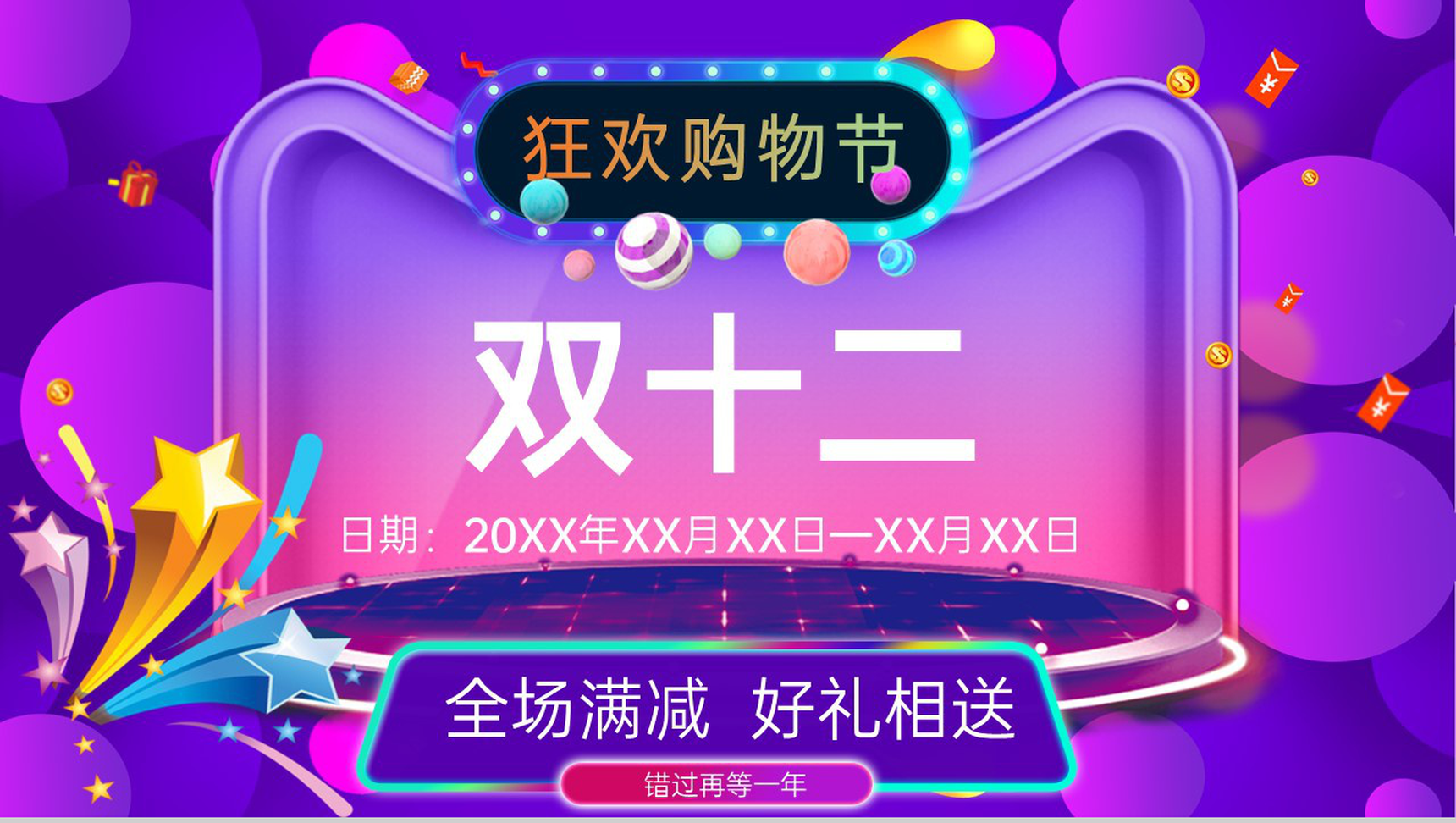 紫色创意双十二狂欢购物活动策划方案PPT模板-1