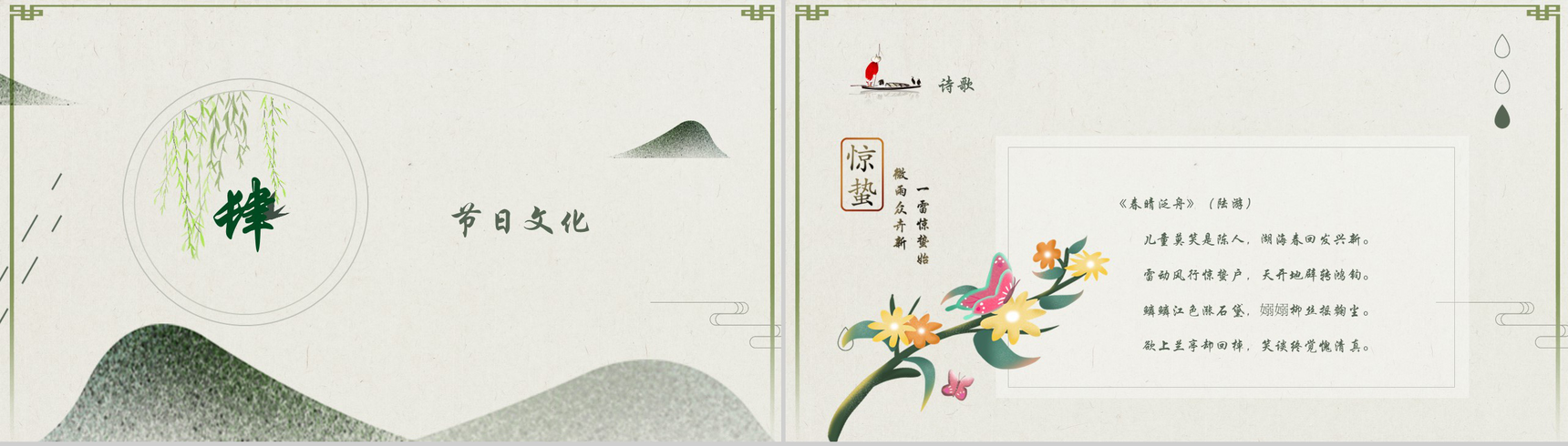 中国风清新惊蛰班会继承传统文化PPT模板-10