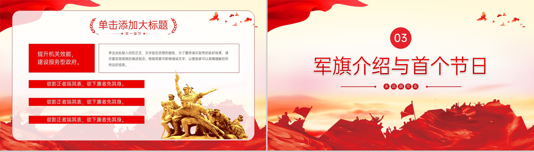 红色简约风热烈庆祝八一建军节周年军史学习PPT模板-6