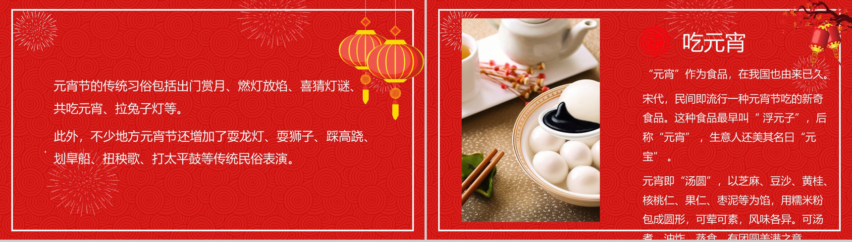 中国风我们的节日元宵节元宵节介绍节日宣传PPT模板-4