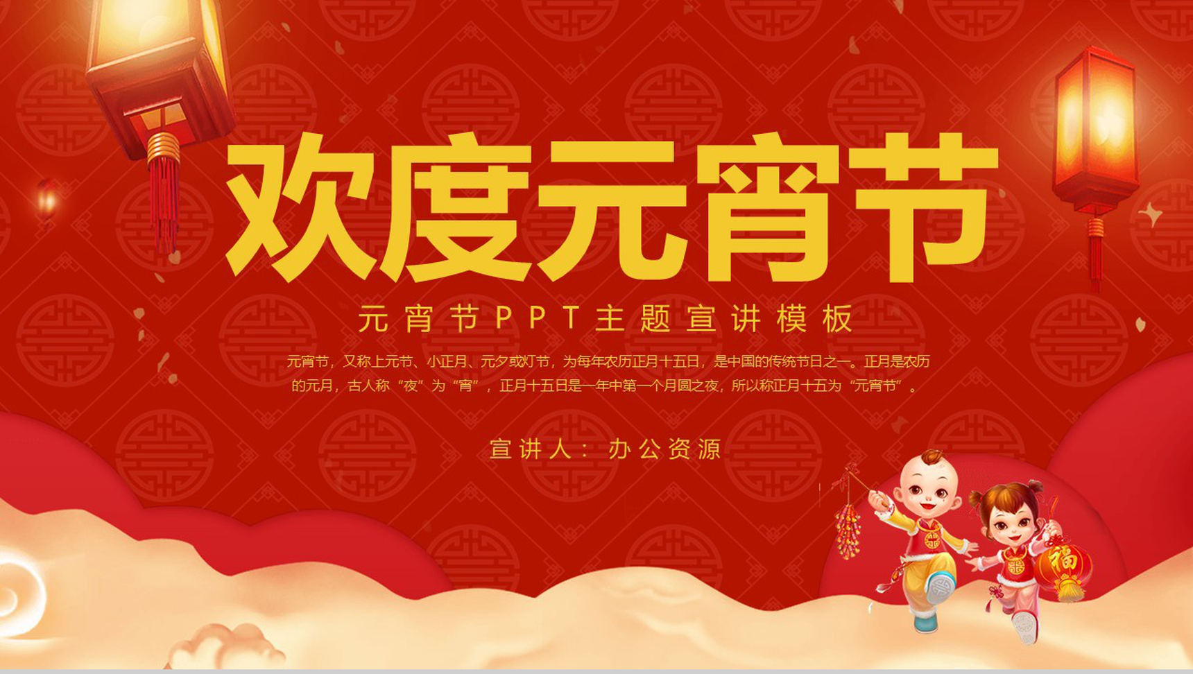 中国风欢度元宵节元宵节主题习俗文化介绍宣传PPT模板-10