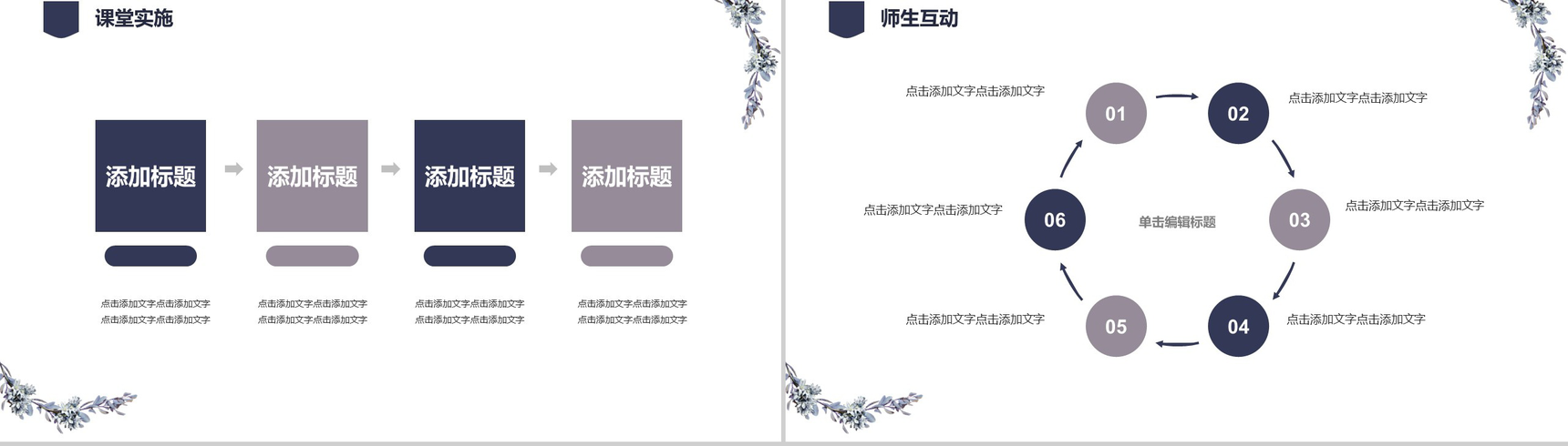 薰衣草礼盒教师节快乐教师说课PPT模板-9