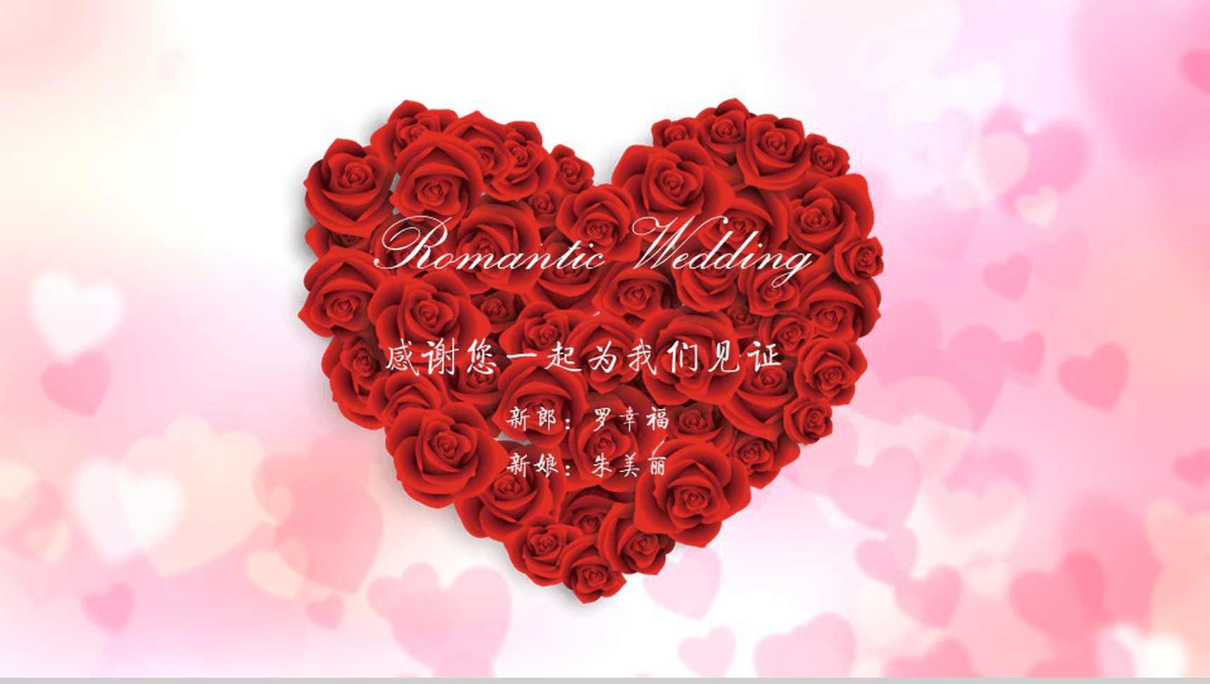 简约唯美心心相印浪漫婚礼策划PPT模板-1