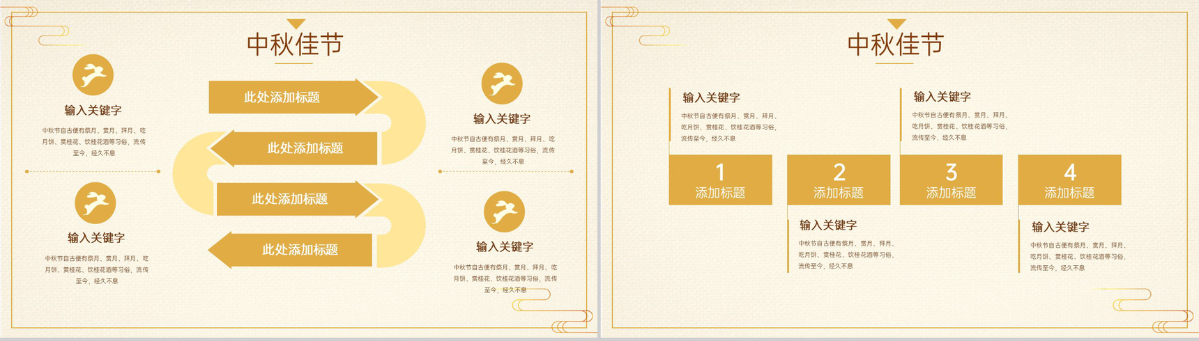 褐色中国风欢度中秋中国传统节日中秋节的由来PPT模板-9
