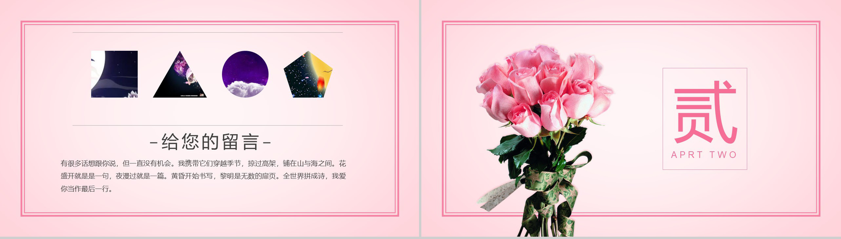 浪漫七夕情人节求婚告白活动策划PPT模板-4