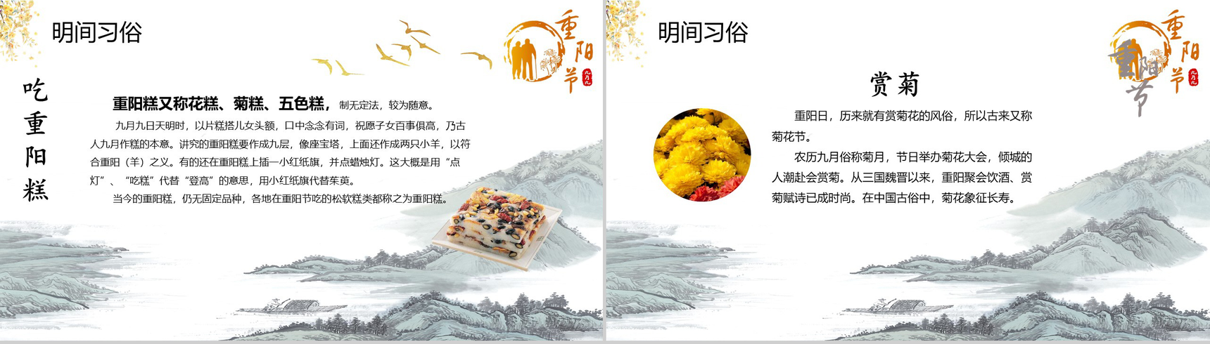手绘创意九九重阳节浓浓敬老情宣传介绍PPT模板-6