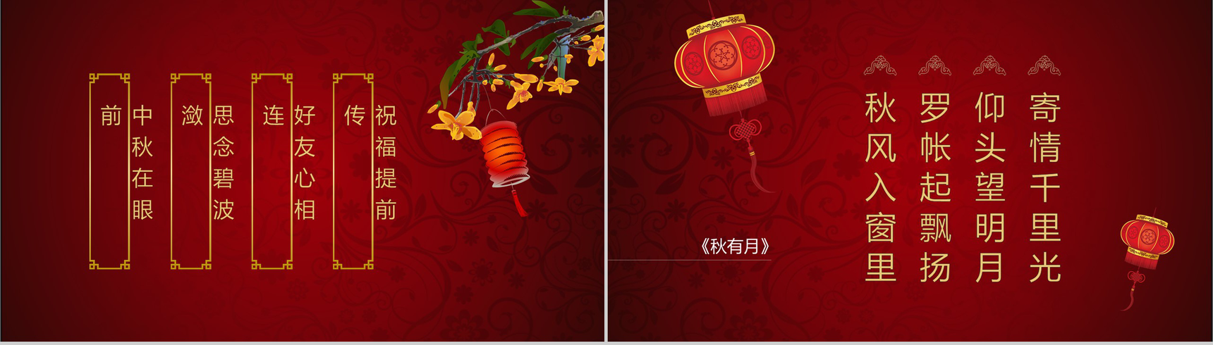 精美商务中秋节介绍中秋节PPT模板-3