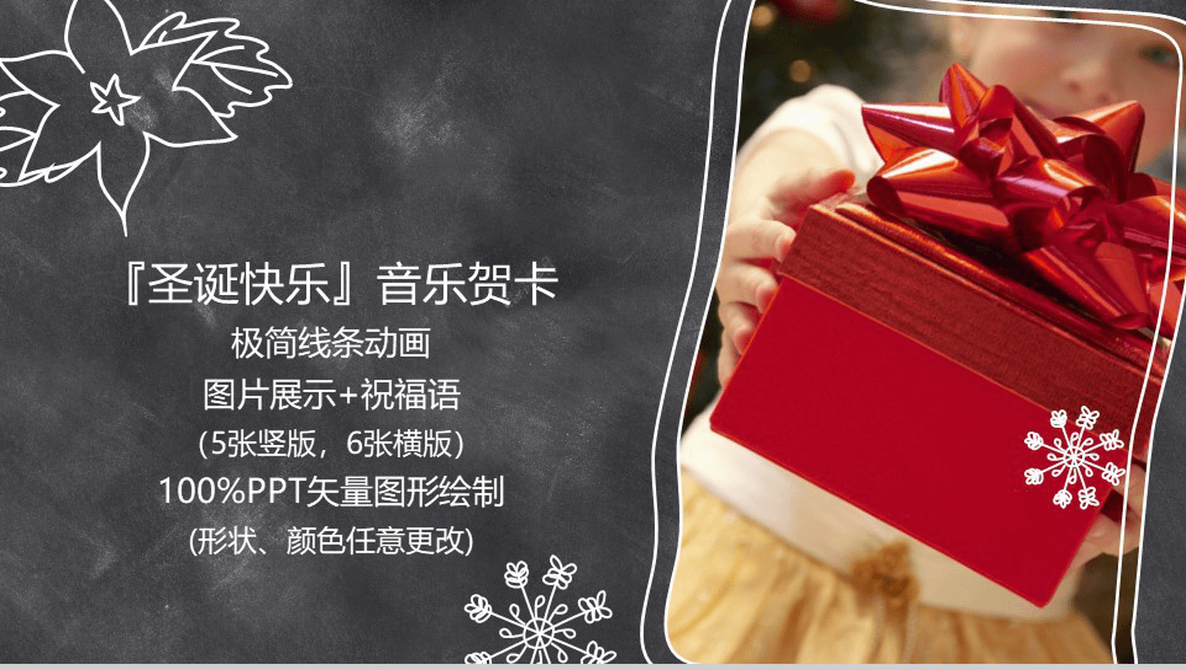 极简线条黑板风动画圣诞快乐活动策划PPT模板-1