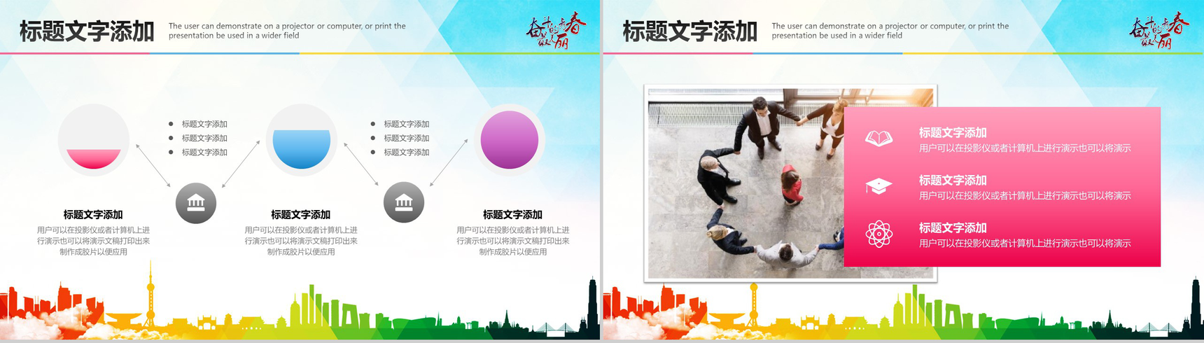 微粒体20XX青春梦想五四青年节PPT模板-13