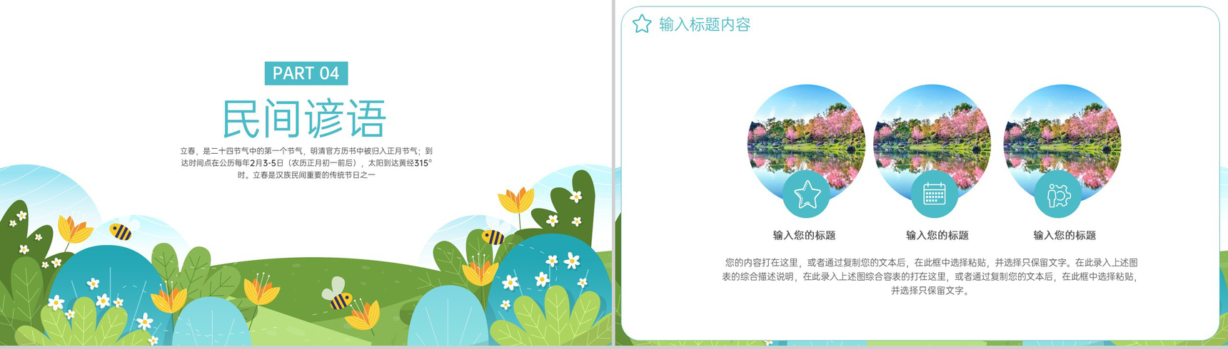 绿色小清新风传统节气立春传统习俗文化介绍PPT模板-8