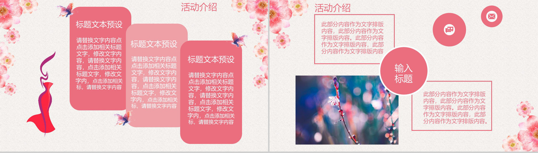 三八女神节活动宣传PPT模板-4