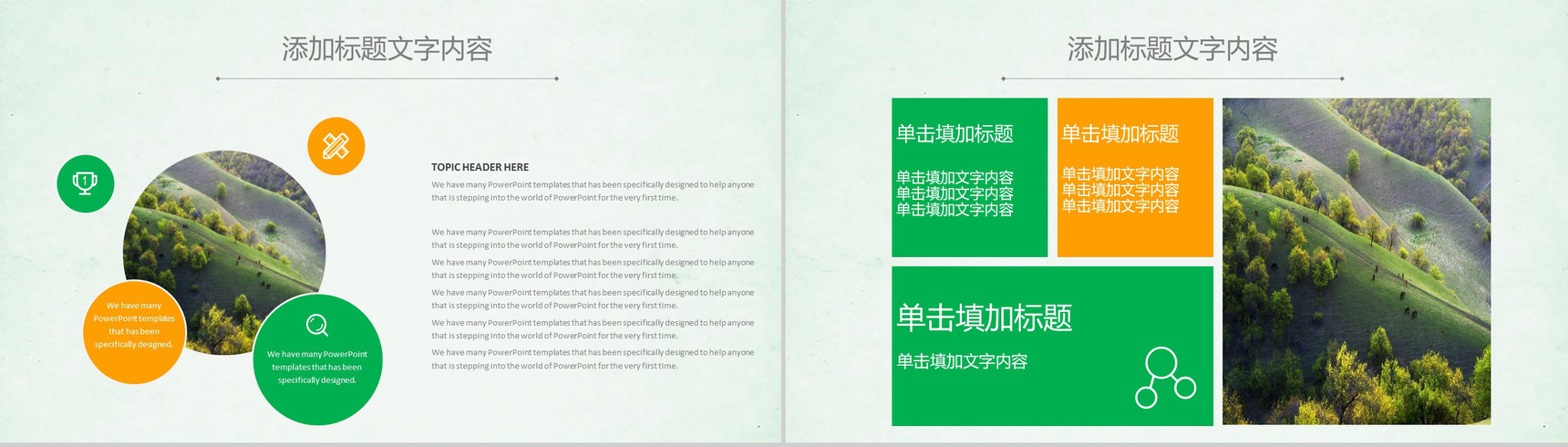 清明节踏青计划活动策划PPT模板-9