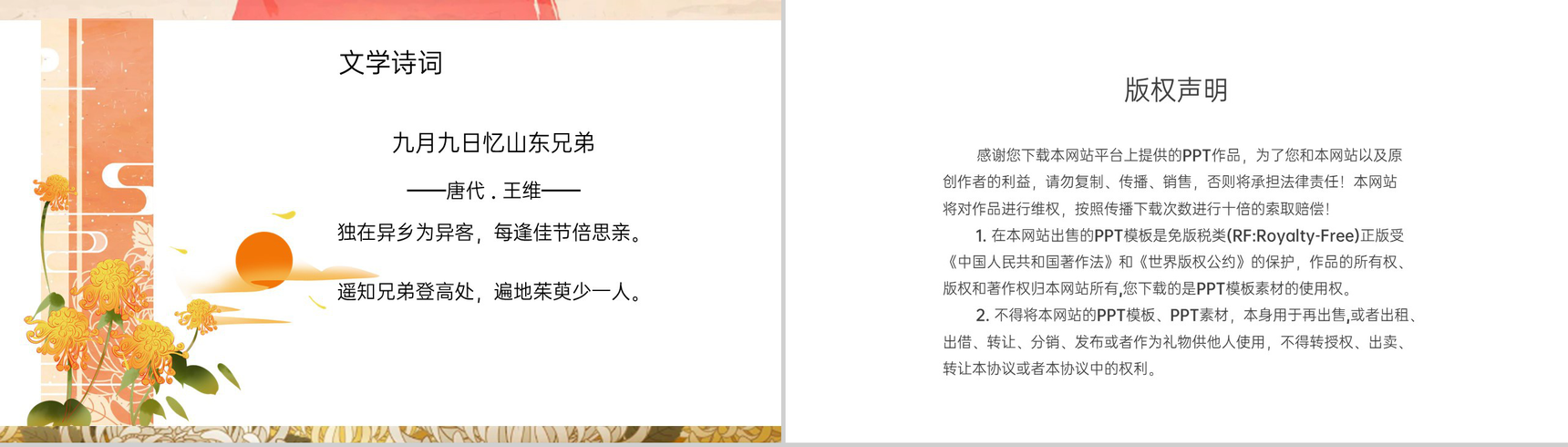 棕色中国风九九重阳节教育主题班会重阳节介绍PPT模板-9