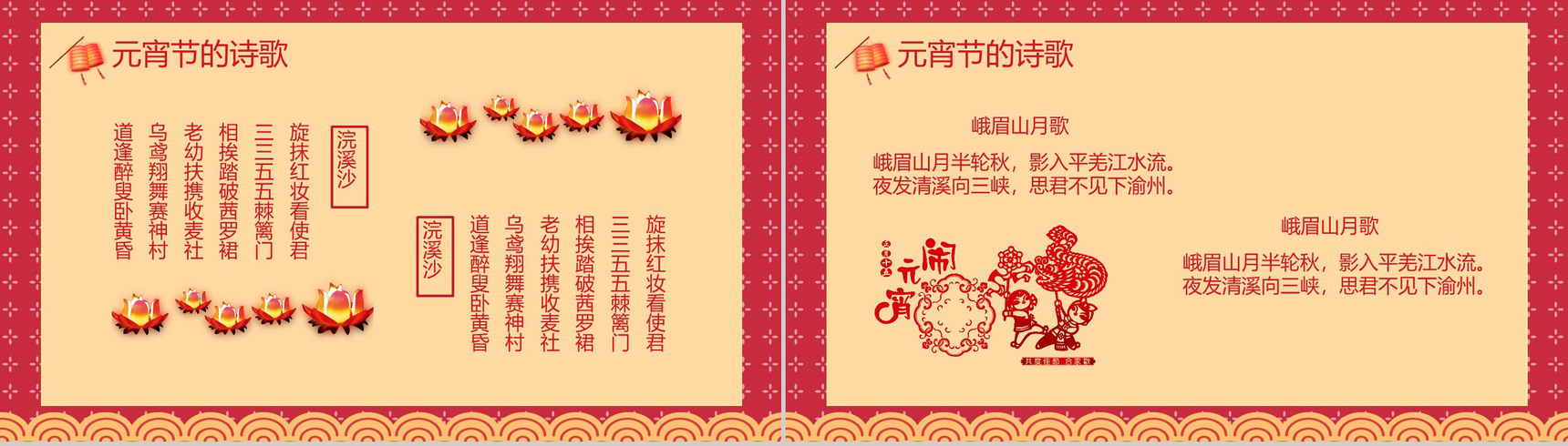 喜庆中国风元宵节快乐元宵节由来习俗介绍PPT模板-11
