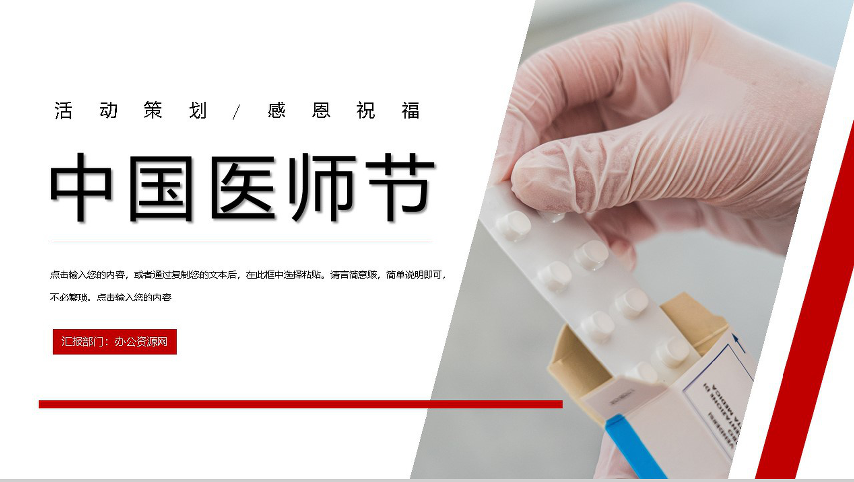 中国医师节活动策划感恩祝福PPT模板-1