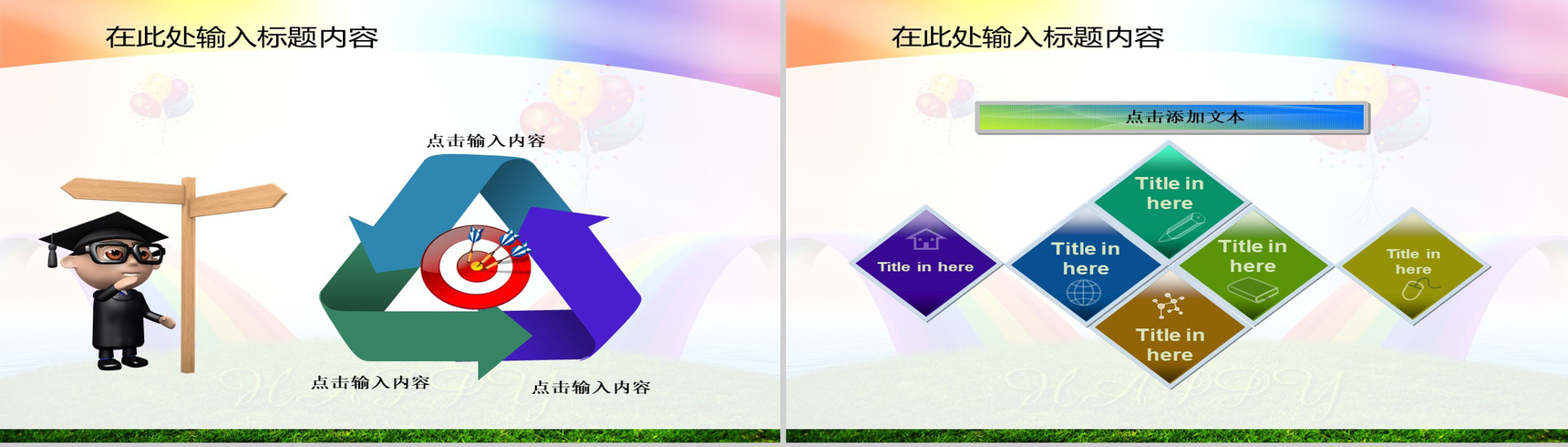 彩色彩虹节日庆典通用PPT模板-6