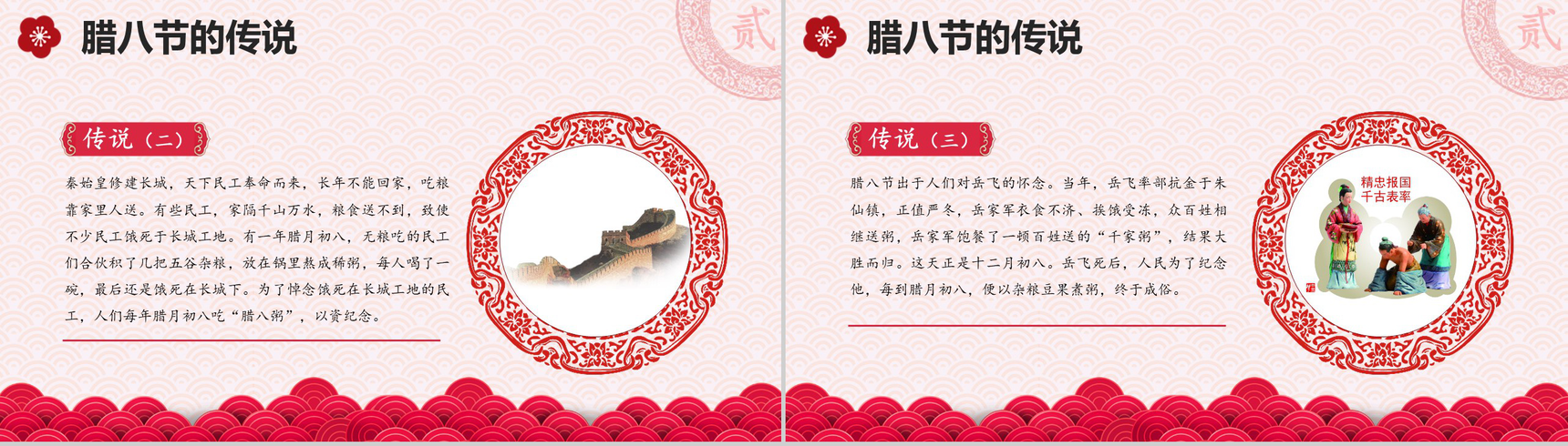 粉色喜庆腊八节主题班会PPT模板-6