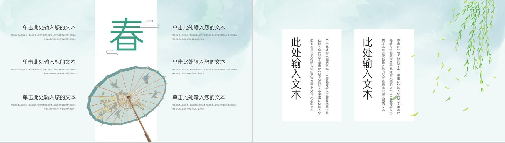绿色小清新风二十四节气春分主题活动介绍PPT模板-7
