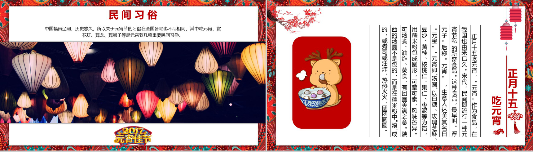中国风传统文化元宵佳节PPT模板-5