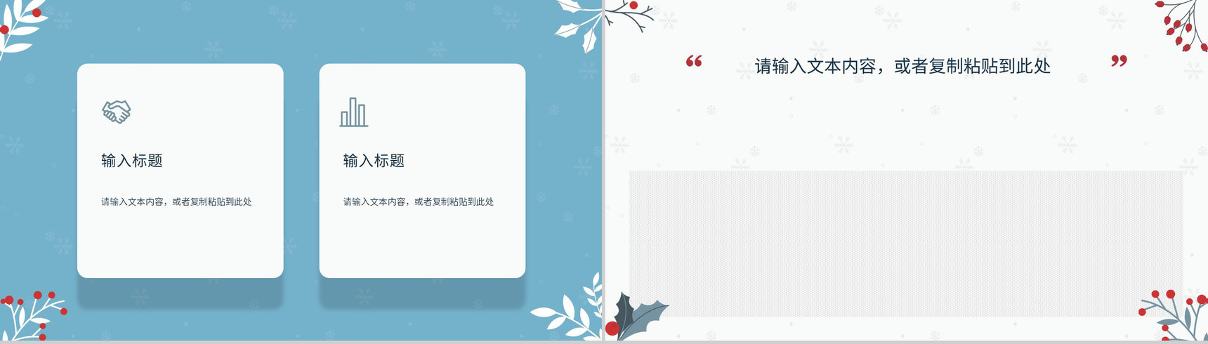 平安夜营销计划总结宣传圣诞节狂欢主题活动策划方案PPT模板-9