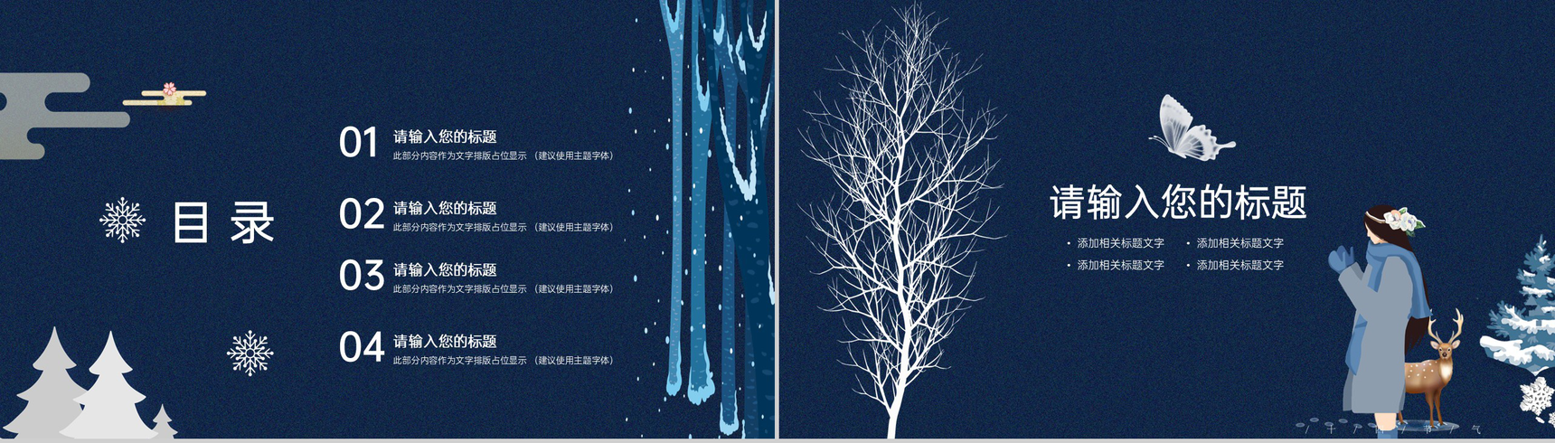 蓝色精美传统节气冬至主题工作总结汇报PPT模板-2