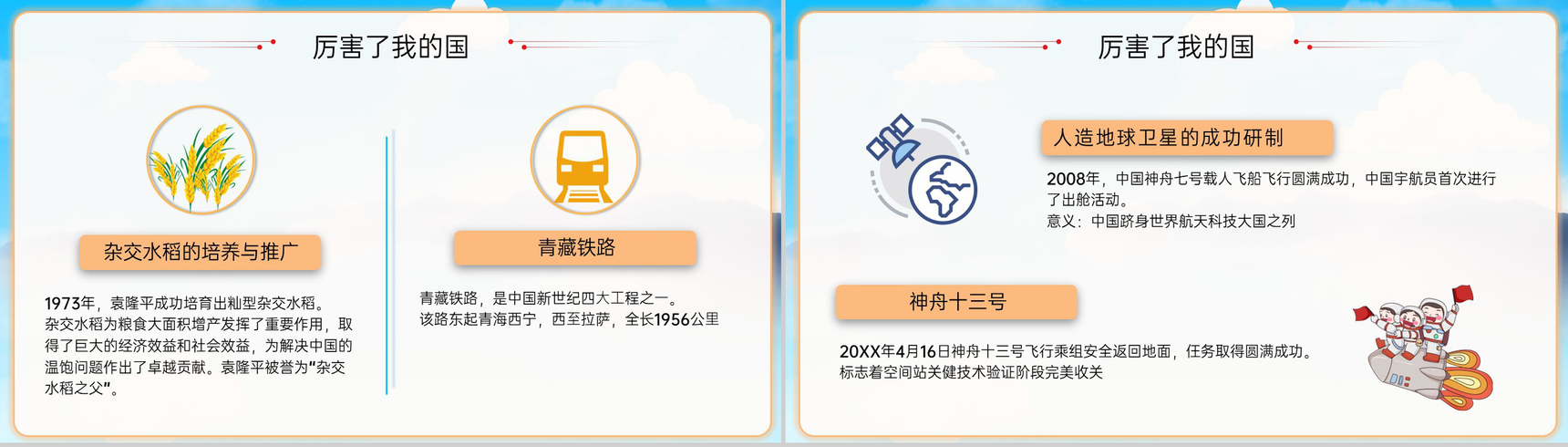 红色卡通风童心向党欢度国庆主题班会PPT模板-6