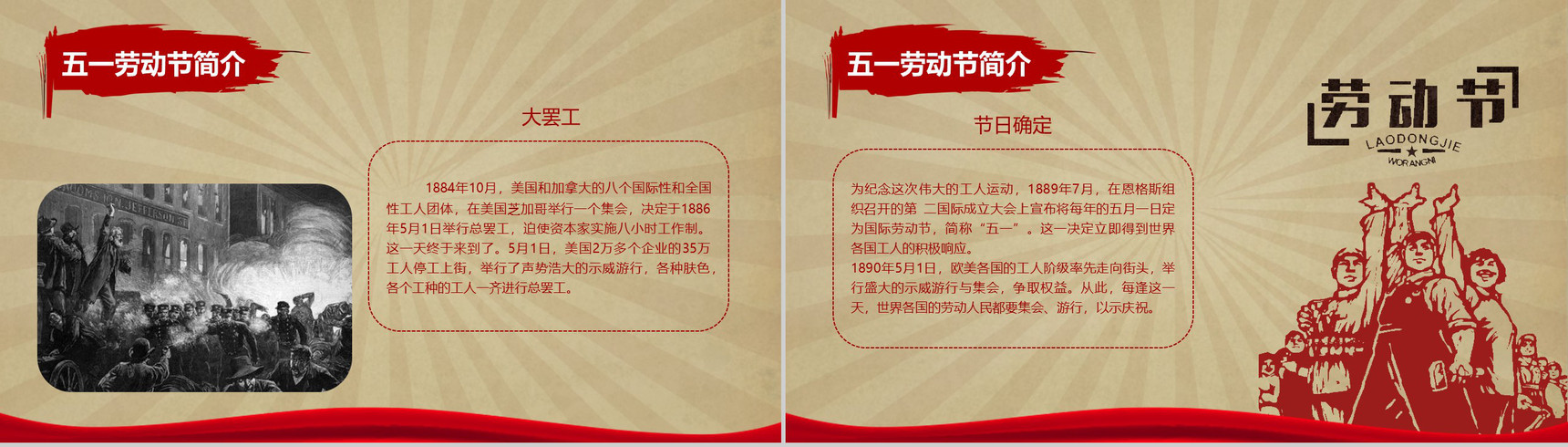 五一国际劳动节致劳动活动PPT模板-4
