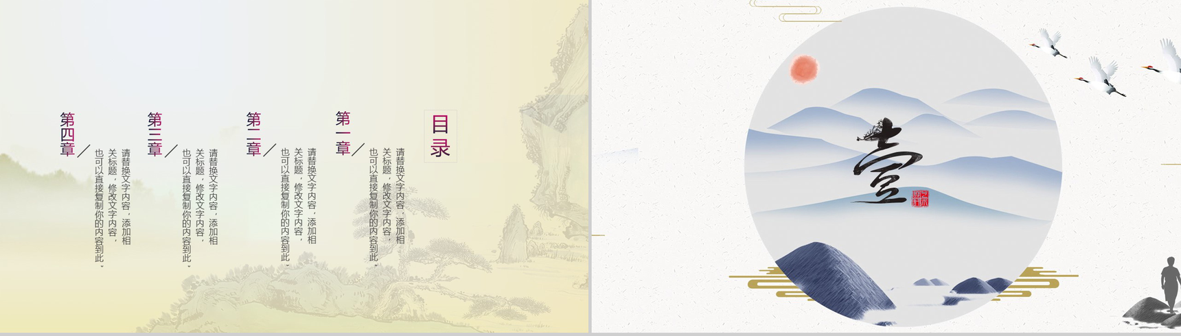 中国风系列丹顶鹤图重阳节主题PPT模板-2
