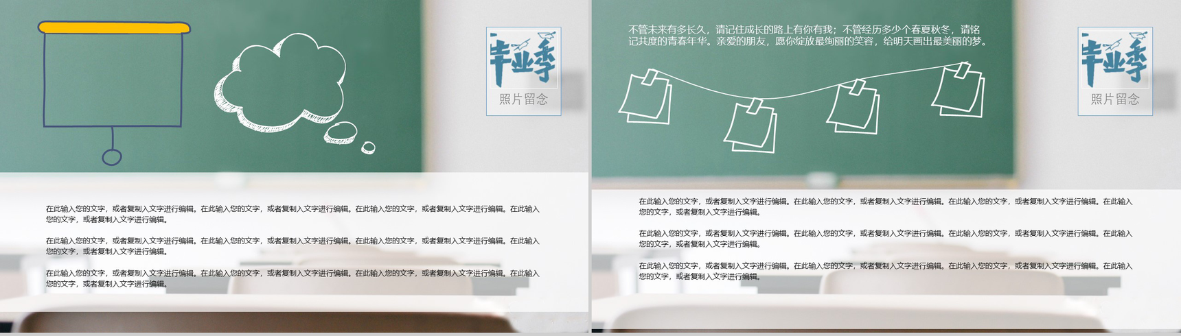 精品毕业季经典纪念册PPT模板-12