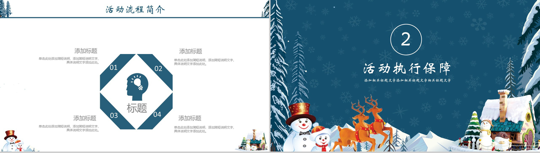 卡通可爱风圣诞节平安夜活动宣传汇报PPT模板-5