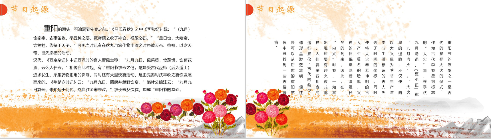 菊花简约重阳节民族风俗节日介绍PPT模板-3