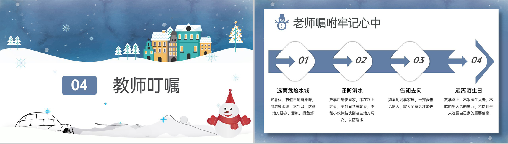 蓝灰可爱卡通风冬季安全教育主题班会PPT模板-12