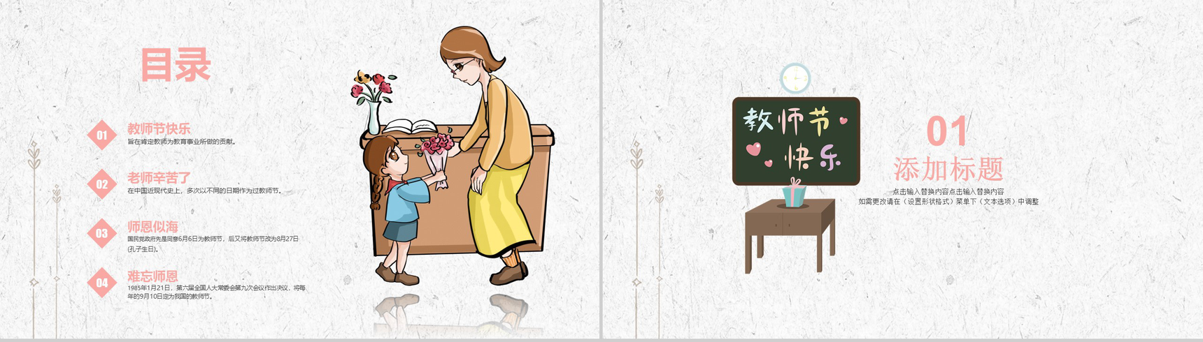 简约手绘版感恩教师节教师节主题PPT模板-2