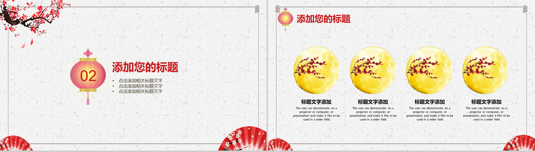 梅花系列好月圆中秋节主题PPT模板-5
