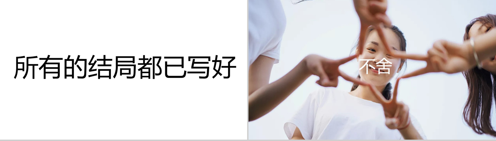 清新简约个性毕业季后会有期毕业快闪PPT模板-11