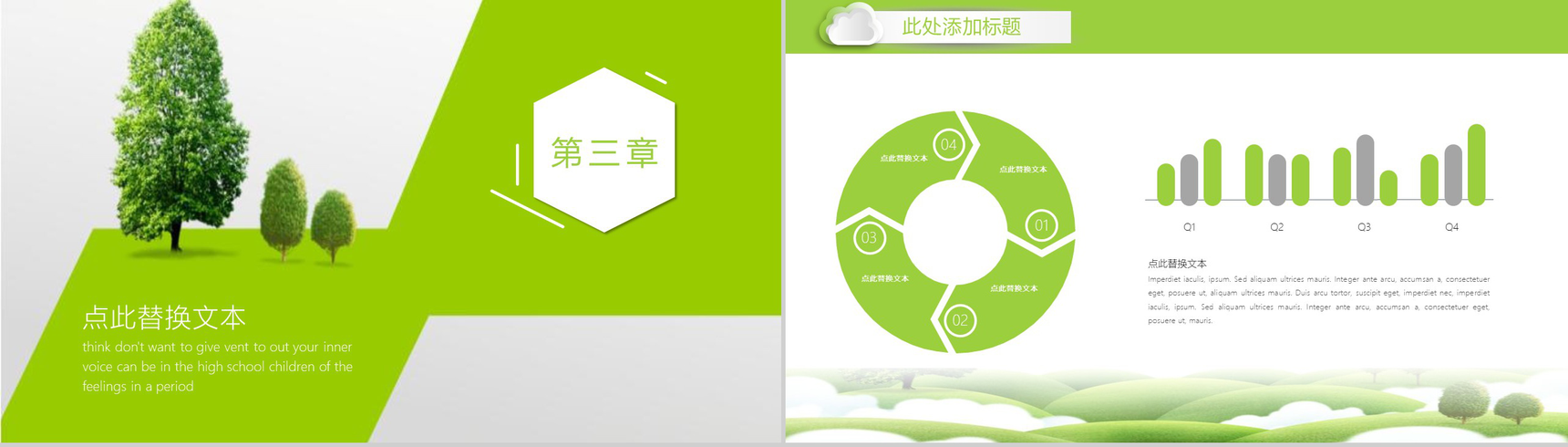 植树节绿色环保主题通用PPT模板-8